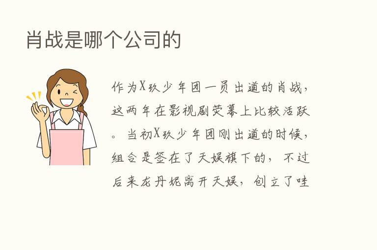 肖战是哪个公司的