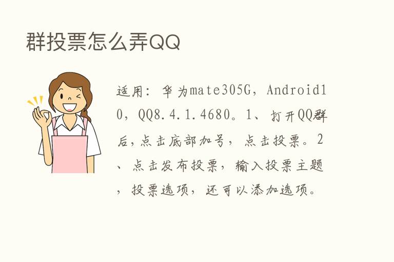 群投票怎么弄QQ