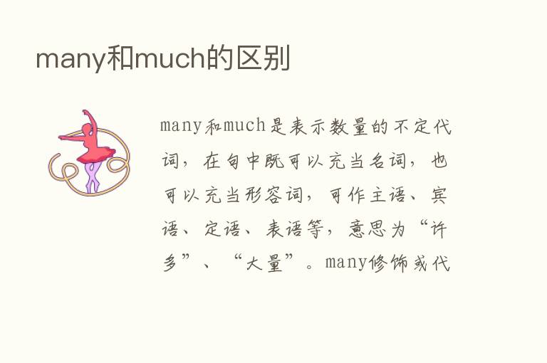 many和much的区别