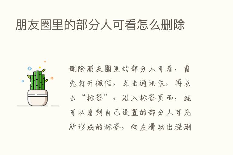 朋友圈里的部分人可看怎么删除