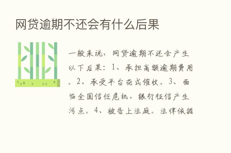 网贷逾期不还会有什么后果