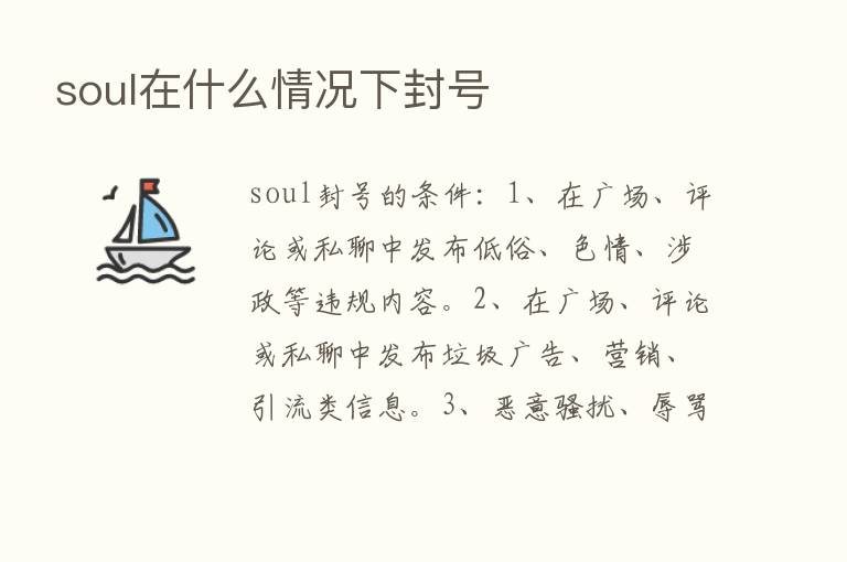 soul在什么情况下封号