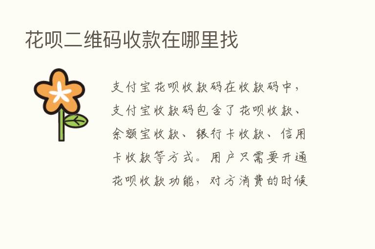 花呗二维码收款在哪里找