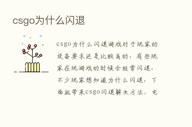 csgo为什么闪退