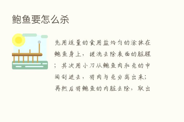 鲍鱼要怎么   