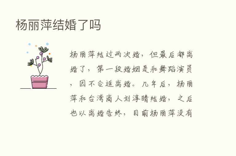 杨丽萍结婚了吗