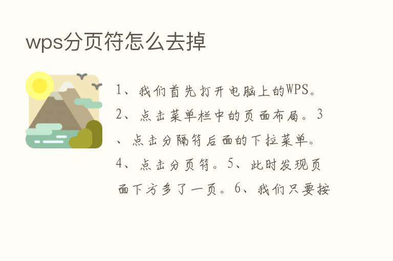 wps分页符怎么去掉