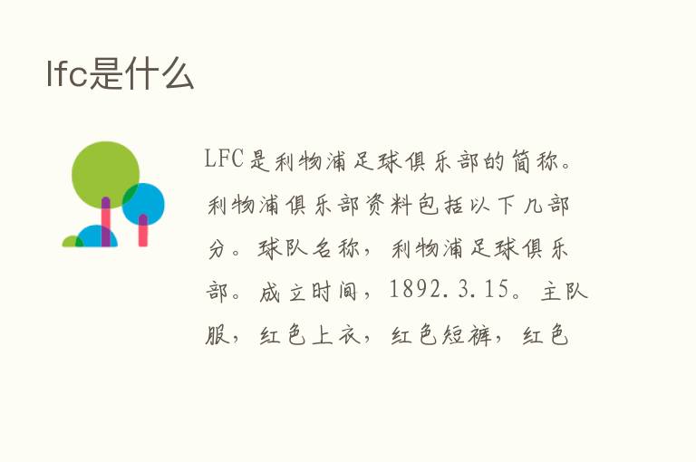 lfc是什么