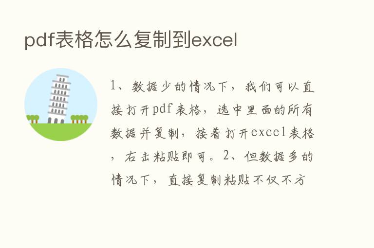 pdf表格怎么复制到excel