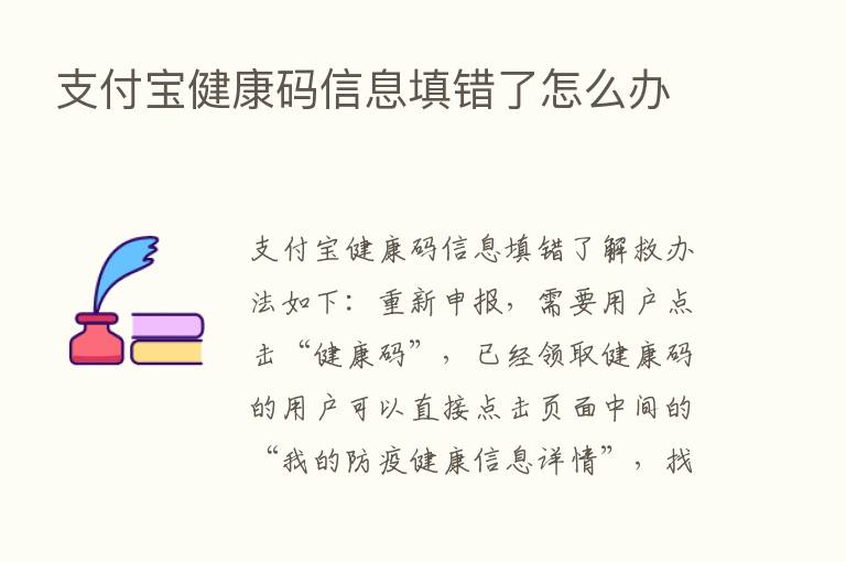 支付宝健康码信息填错了怎么办