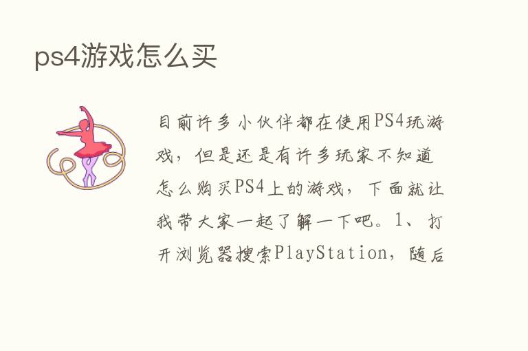 ps4游戏怎么买