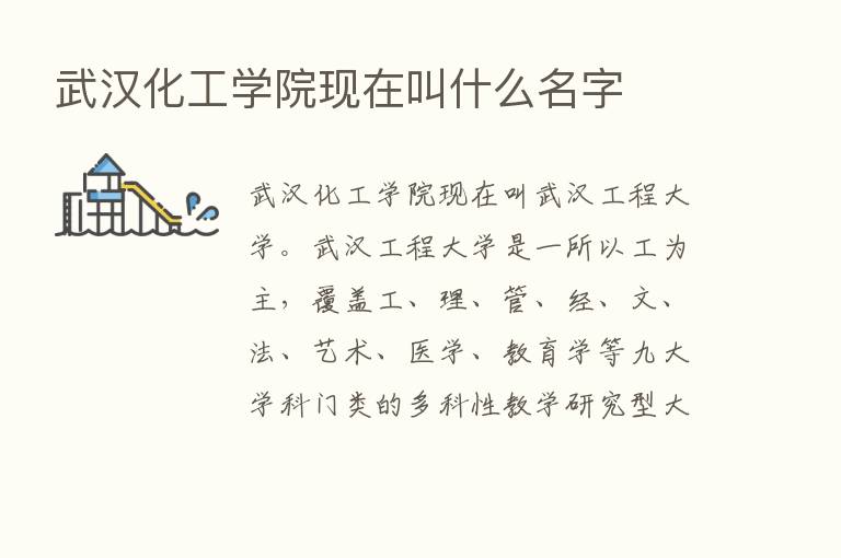 武汉化工学院现在叫什么名字