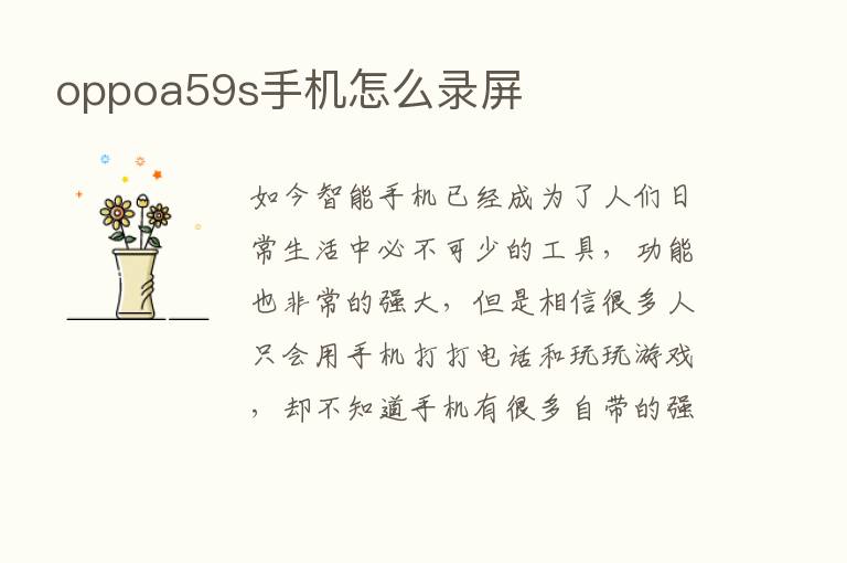 oppoa59s手机怎么录屏