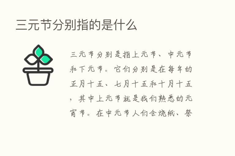 三元节分别指的是什么