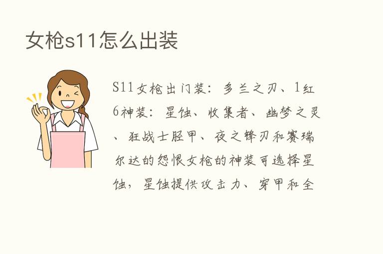 女枪s11怎么出装