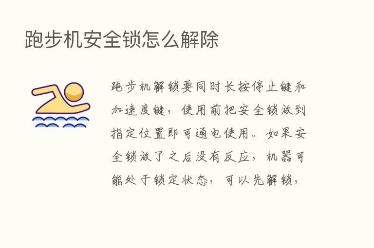 跑步机安全锁怎么解除