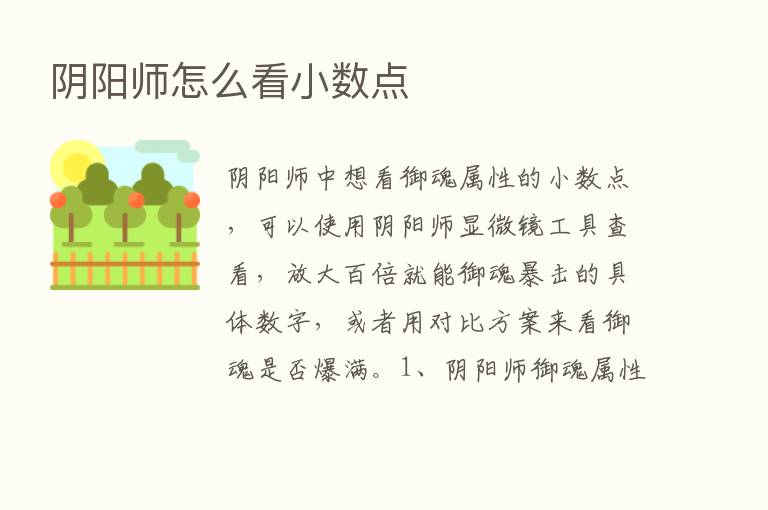 阴阳师怎么看小数点