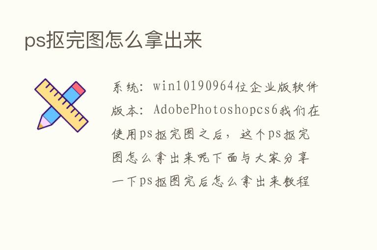 ps抠完图怎么拿出来