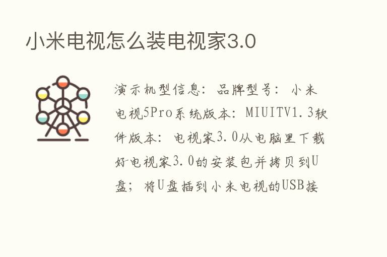 小米电视怎么装电视家3.0