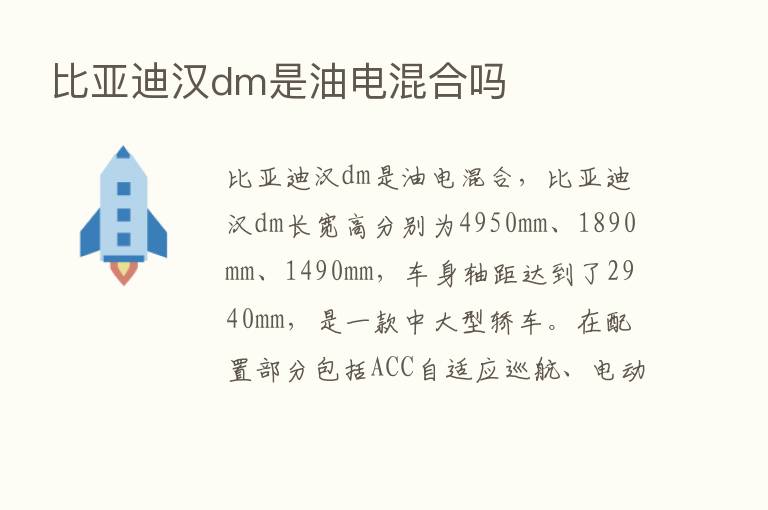 比亚迪汉dm是油电混合吗