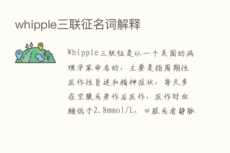 whipple三联征名词解释