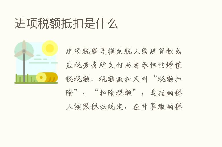 进项税额抵扣是什么