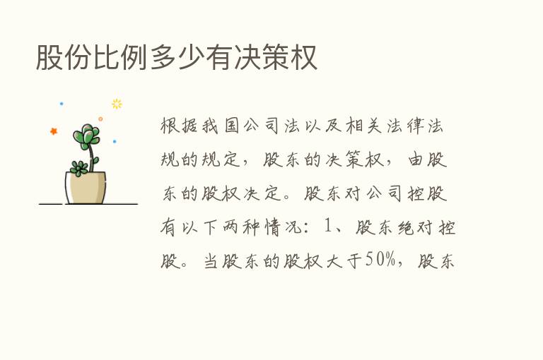 股份比例多少有决策权