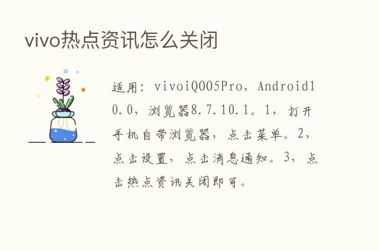 vivo热点资讯怎么关闭