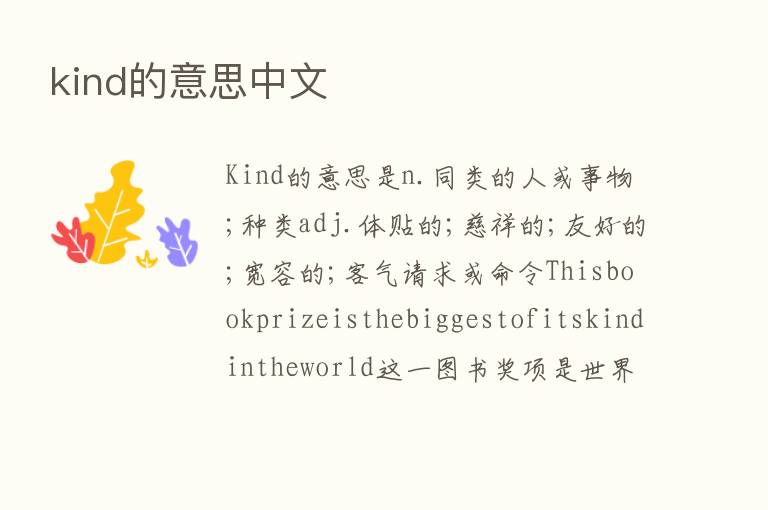 kind的意思中文