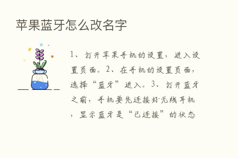 苹果蓝牙怎么改名字