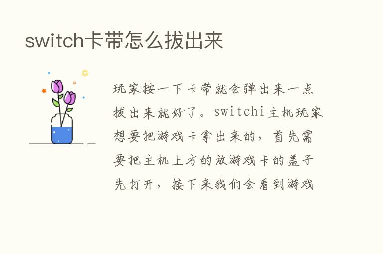 switch卡带怎么拔出来