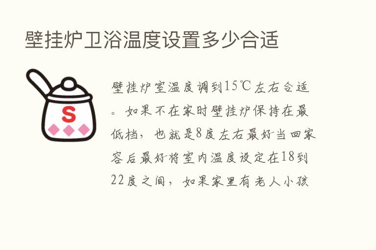 壁挂炉卫浴温度设置多少合适