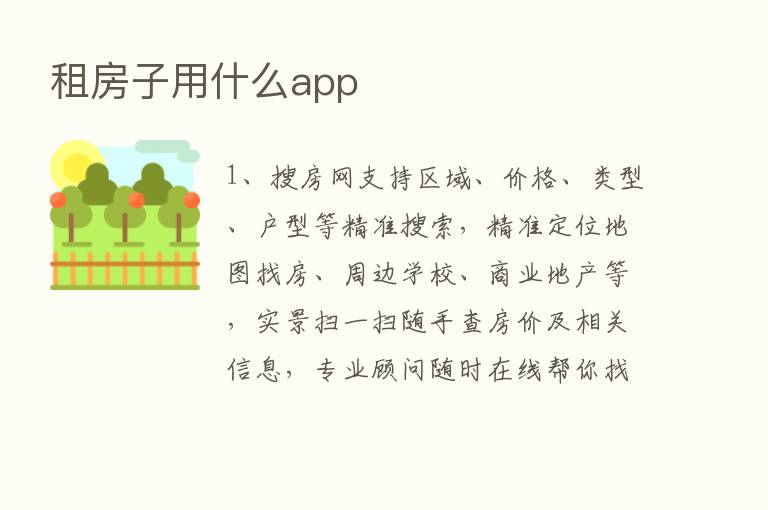 租房子用什么app