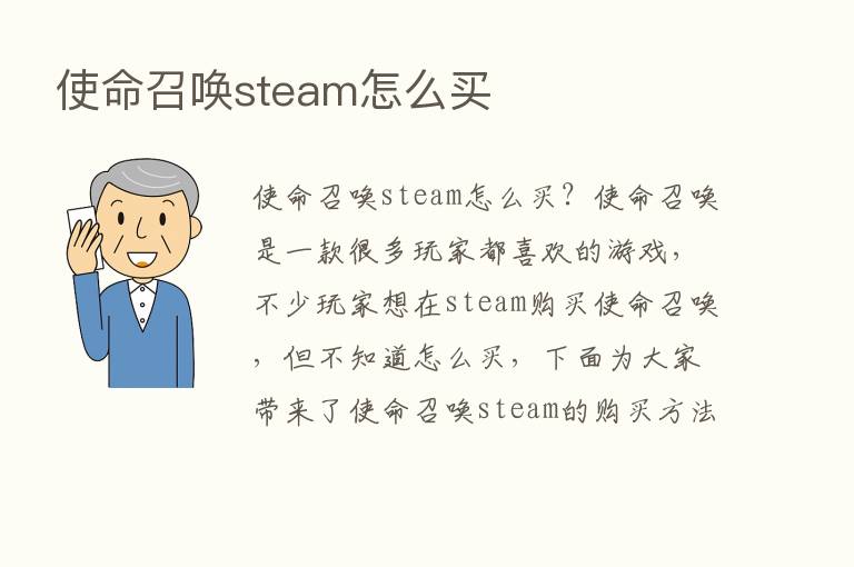 使命召唤steam怎么买