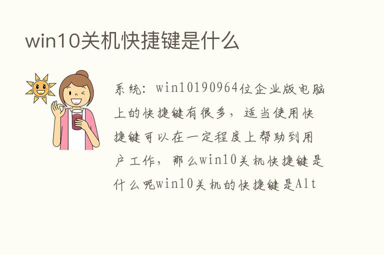 win10关机快捷键是什么