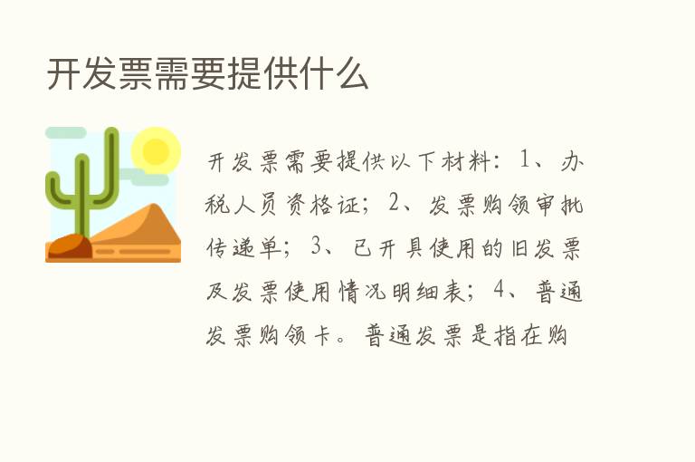 开发票需要提供什么