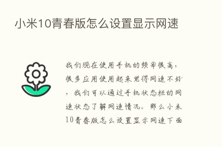 小米10青春版怎么设置显示网速