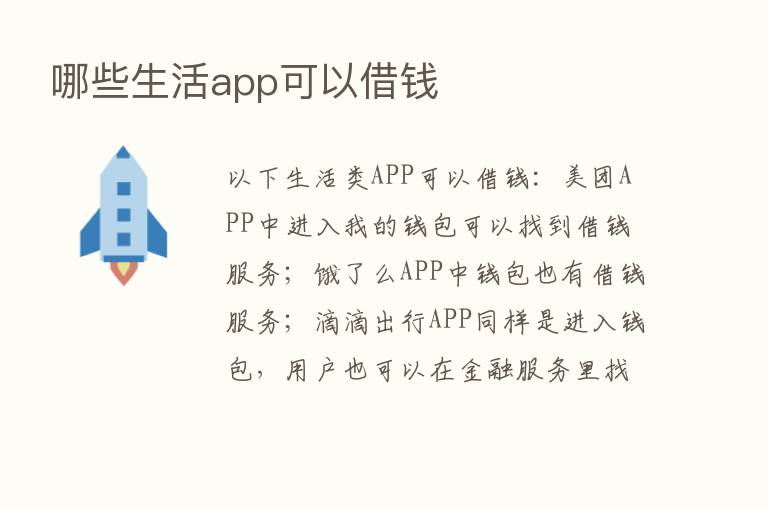 哪些生活app可以借前