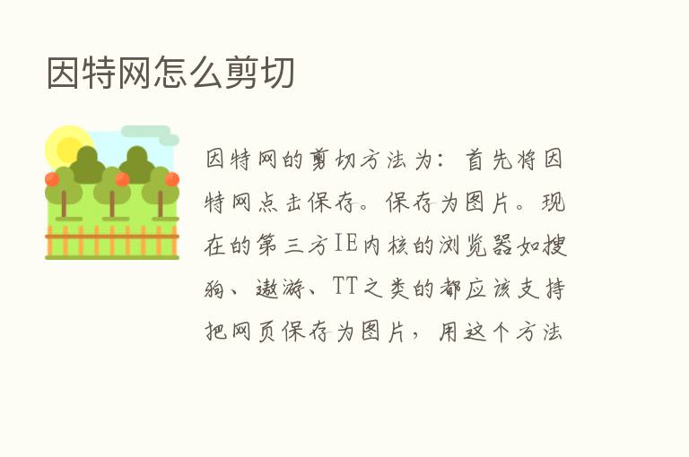 因特网怎么剪切