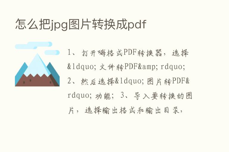 怎么把jpg图片转换成pdf