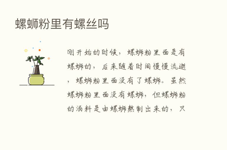 螺蛳粉里有螺丝吗