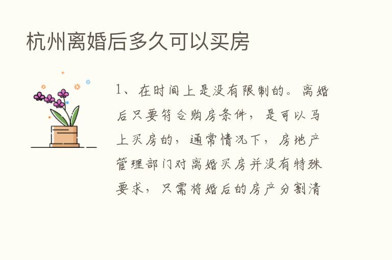 杭州离婚后多久可以买房