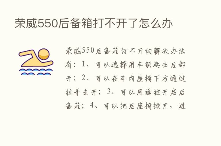 荣威550后备箱打不开了怎么办