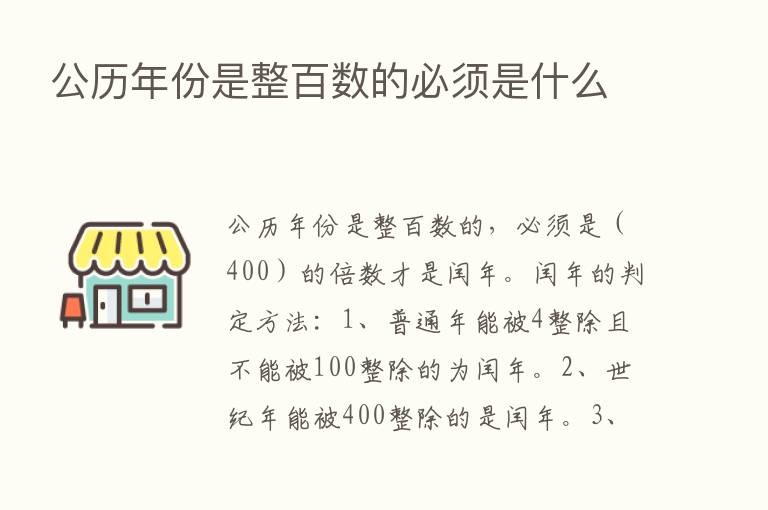 公历年份是整百数的必须是什么