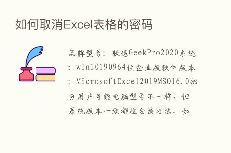 如何取消Excel表格的密码