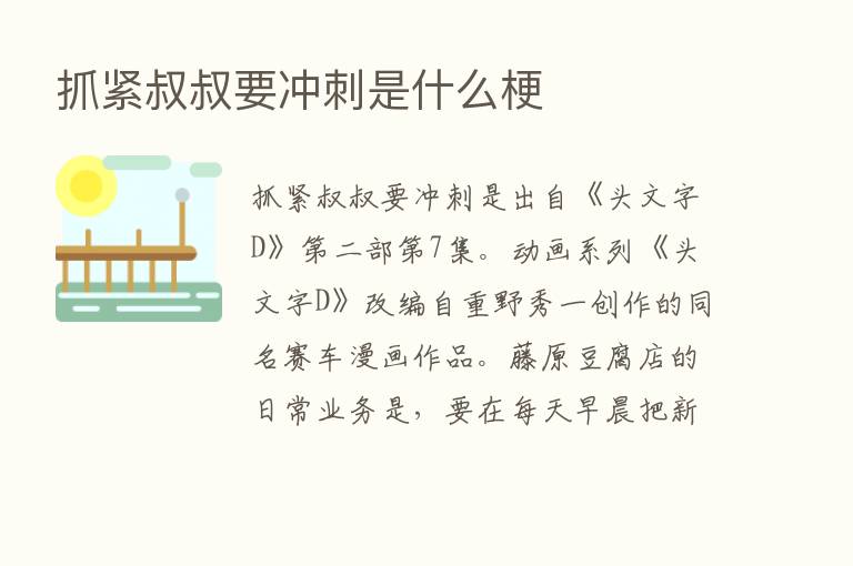 抓紧叔叔要冲刺是什么梗