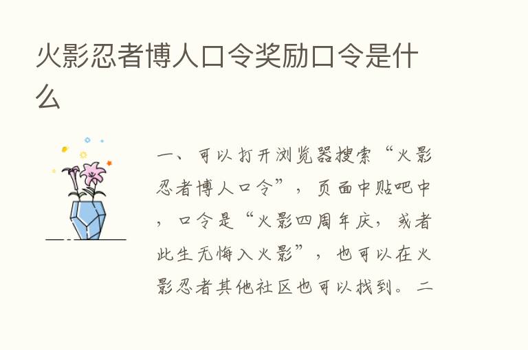 火影忍者博人口令奖励口令是什么