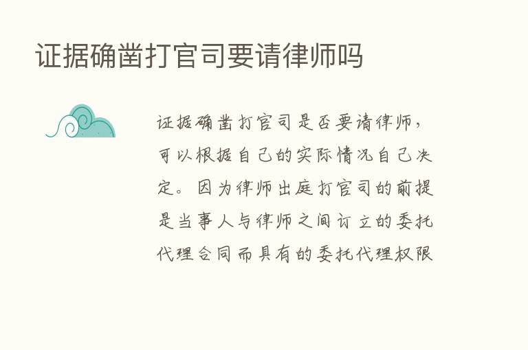 证据确凿打官司要请律师吗