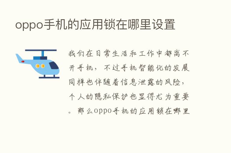 oppo手机的应用锁在哪里设置