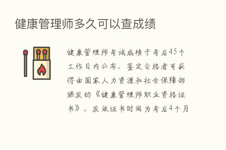 健康管理师多久可以查成绩